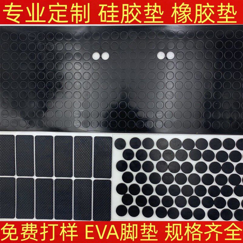 硅胶垫片胶垫网格橡胶eva泡棉海c绵防滑脚垫防撞透明胶贴泡沫圆形
