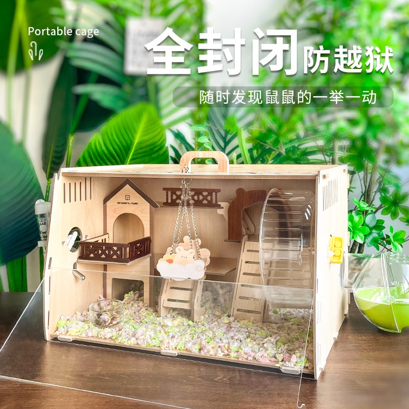萌星鼠笼子亚克力超大别墅便宜大的金丝熊仓鼠用品全套一整套