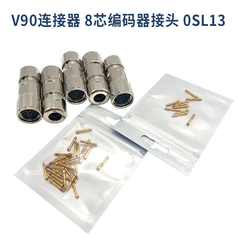 国产连接器兼容插头西门子V90伺服电机编码器信号电缆W线0SL13