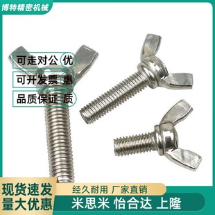 L25 L15 TBC01 L30 L45 M10 L40 L50蝶型螺丝 L12 L35 L20