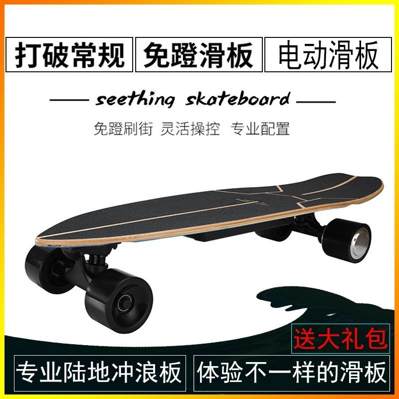 电动滑板四轮小鱼板陆地冲浪板儿童遥控初学者男女成人滑板车,玩具/童车/益智/积木/模型,滑板/活力板/手指滑板,淘宝优惠券,粉丝福利购,淘宝优惠卷