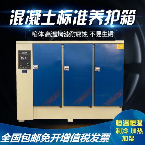混凝土标准养护箱砂浆恒温恒湿水泥保温柜砼试块标养箱40B640B(20