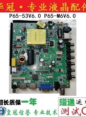 鼎科P65-53V6.0 P65-M6V6.0 三合一液晶电视驱动板 液晶主板现货