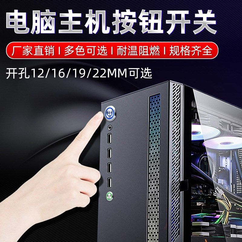 热销电脑开关按钮金属DIY台式机箱主机重启带线网吧改装电源启动