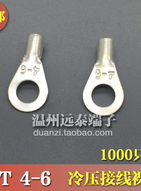 OT4-6 冷压接线端子O型圆形裸端头铜线鼻子镀银接线耳 1000只
