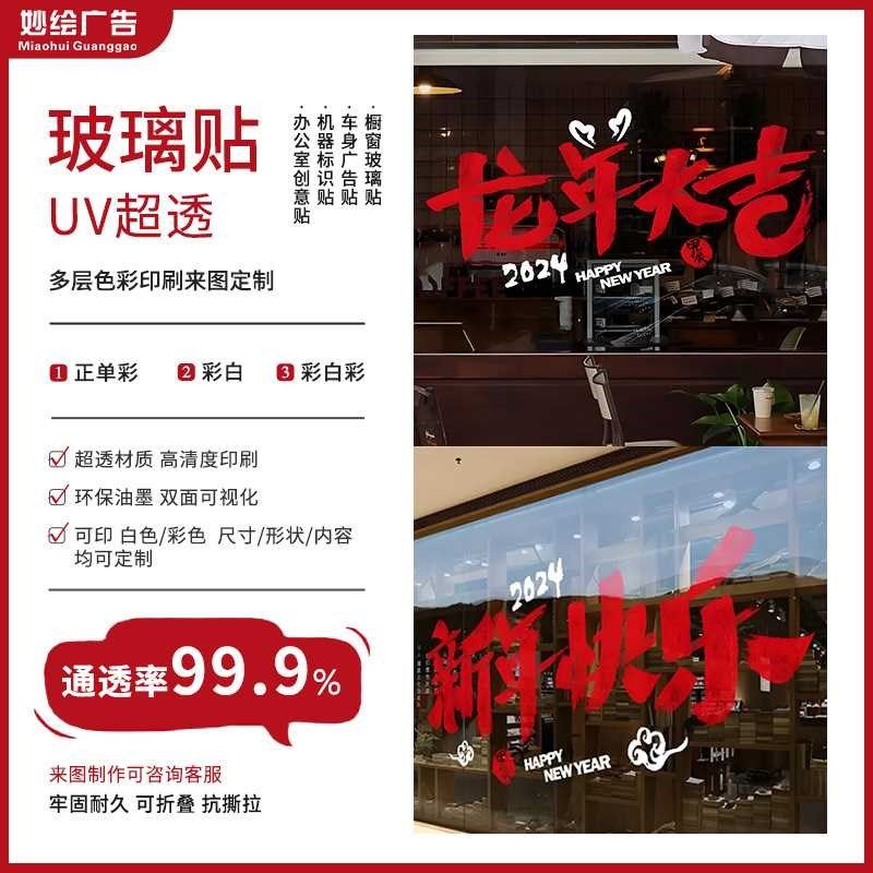uv打印超透彩白彩玻璃贴办公室户外透明玻璃贴膜防撞腰线单彩工艺