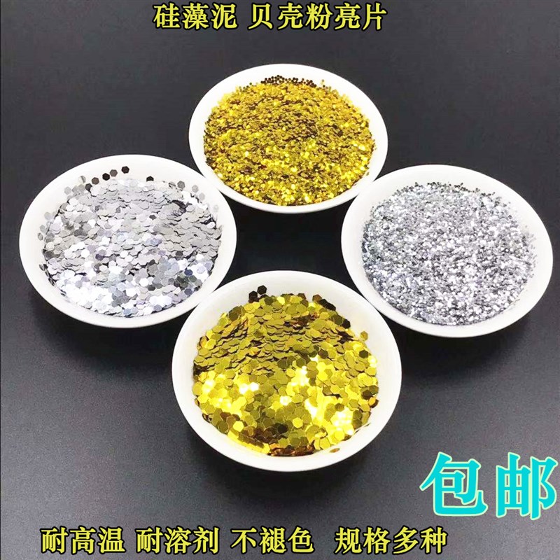 速发包邮金葱粉 闪光片金片银片涂料硅藻泥美缝圣诞装饰金粉银粉