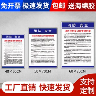 消防控制室管理制度上墙巡查检查标识牌消控室用火用电安全教育培