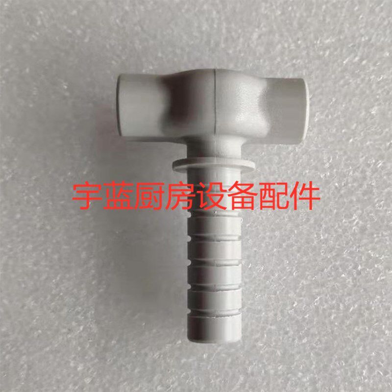 迈科Meiko洗碗机配件塑料三通 DV80TM上喷淋臂支撑支架8002880