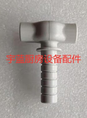 迈科Meiko洗碗机配件塑料三通 DV80TM上喷淋臂支撑支架8002880