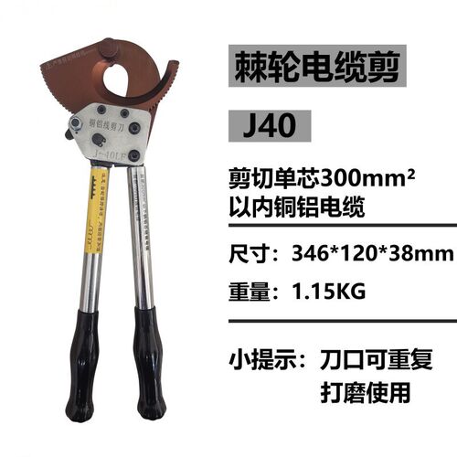 j40棘轮电缆剪钢绞线钢芯铝绞线铜铝线断线钳线缆剪齿轮剪单芯30 - 封面