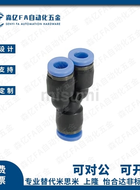气动气管快速接头Y型三通接头塑胶USYL-D4/D6/D8/D10/D12同径