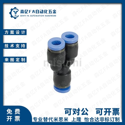 气动气管快速接头Y型三通接头塑胶USYL-D4/D6/D8/D10/D12同径