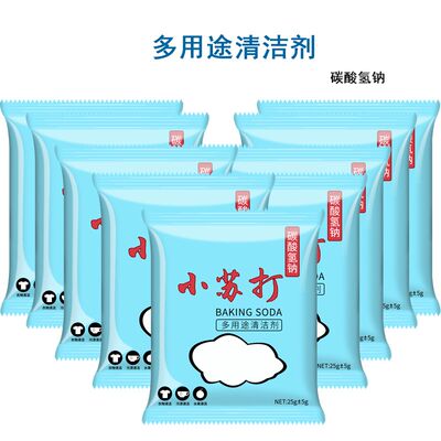 10包小苏打食品级小苏打粉清洁去污厨房去污多功能去污粉