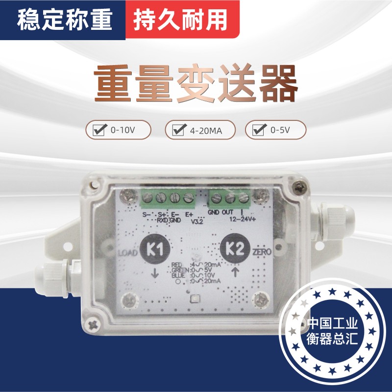 称重传感器变送器4-20MA/0-5V/0-10V模拟量拉力压力信号放大器