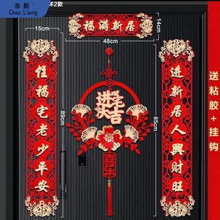 装 福字乔迁对联搬家新居入宅入伙仪式 饰喜庆新房大门布置门贴
