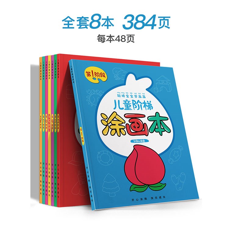 现货儿童画画本幼儿园涂色绘本描绘书2岁3宝宝涂鸦填色图画绘画册
