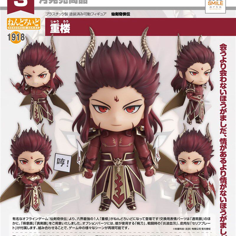 速发官方正版 gsc gsas 1918 粘土人 仙剑奇侠传 魔尊 重楼 q版