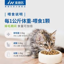 麦德氏卵磷脂猫咪专用鱼油颗粒防掉毛美毛亮毛爆毛粉猫用软磷脂