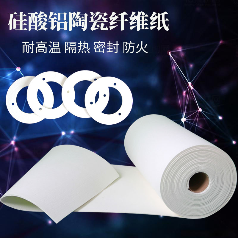 厂家直销0.5到10mm硅酸铝陶瓷纤维纸耐高温防火隔热棉硅酸铝棉