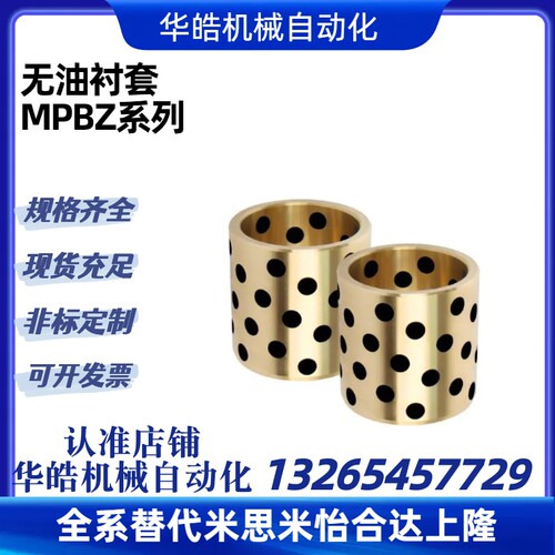 C-MPBZ5/6/8/10-8/10/12/15/16/20MPBPU25无油50衬套MPBP30/35/40