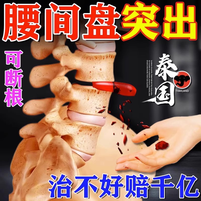 热销【腰椎突出克星】腰突压迫神经腿麻腿疼腰肌劳损缓解腰椎突出