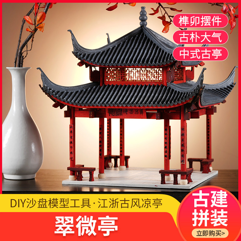 diy手工e模型古建筑拼装中式凉亭榫卯结构四角亭子木质摆件翠微亭