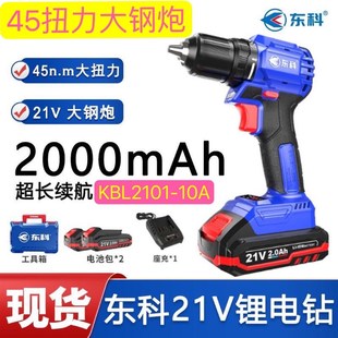 10A大功率工业级多功能充电式 东科21V无刷大钢炮KBL2101 锂电钻