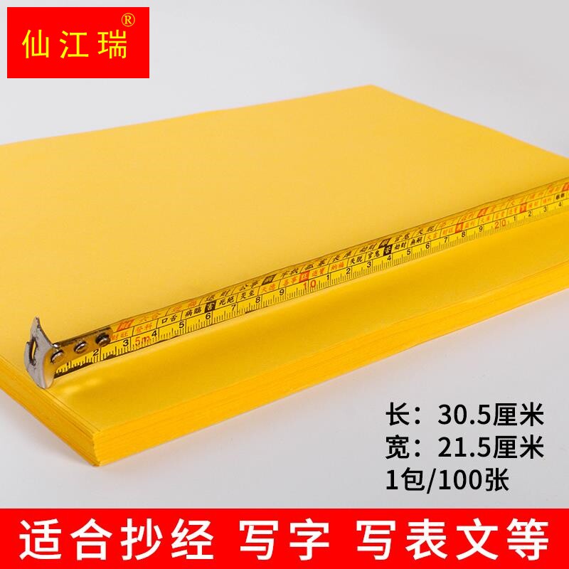 现货包邮黄裱纸A4打印加厚黄纸影印写表文抄经文打表文Y烧纸100张