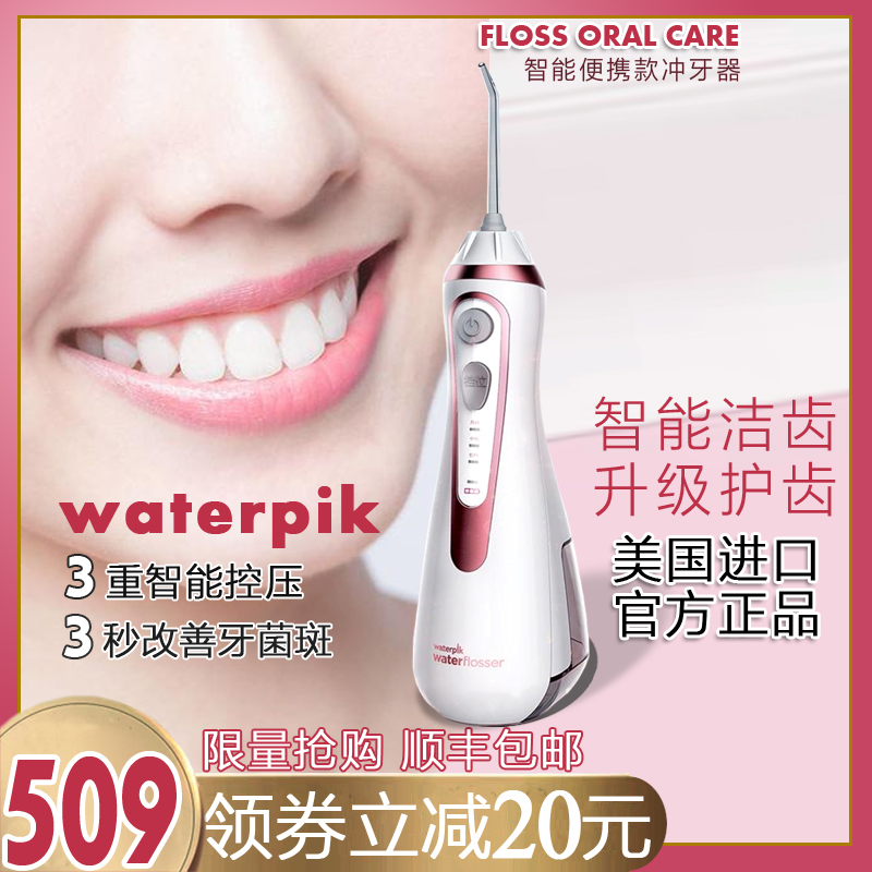 水牙线冲牙器便携款洗牙器WP562WP569电动水牙线