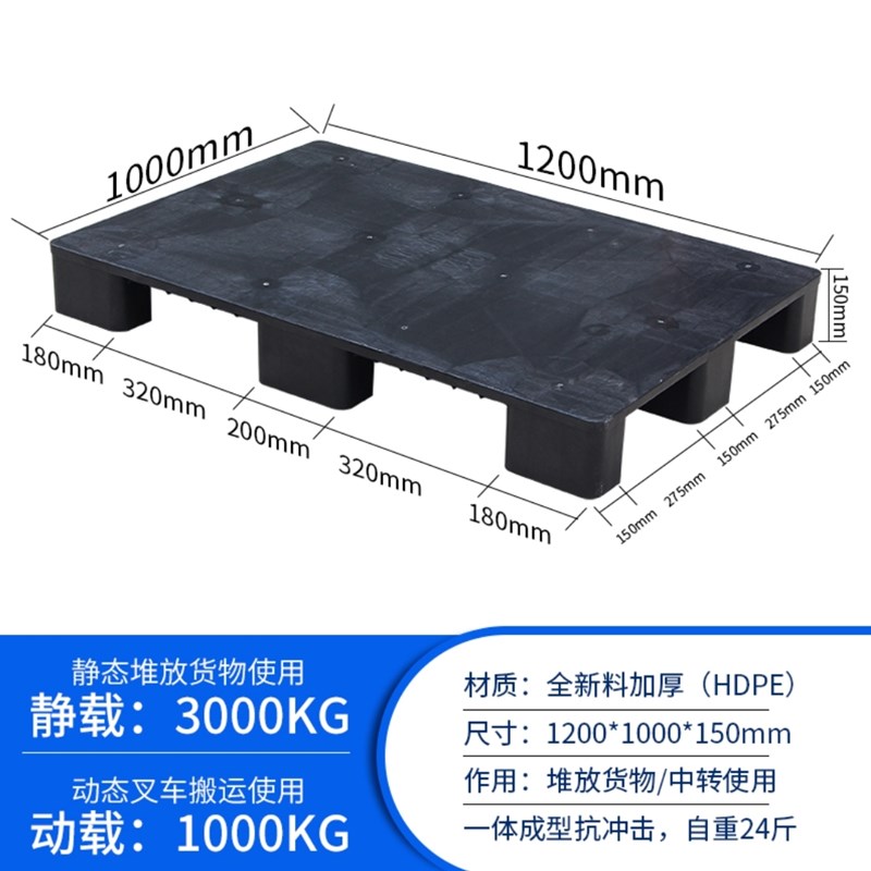 黑色塑料托盘1.2米超市平面地脚板1.2米防潮垫板卡板地台堆货架黑