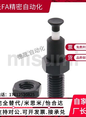 米斯米PMXPB PMXPM 10/12/16 旋钮柱塞 顶出式