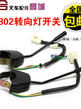 JK802转向灯开关 适用杭叉H30/30HB/35HB/A30合力aH30 1-3T 三线