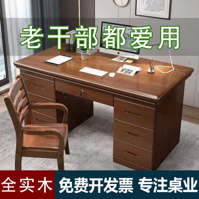 新中式卧室电脑桌桌椅组合办公家用写字台实木实木书桌2023新款