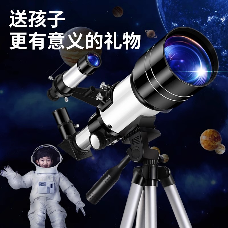 儿童天文望远镜高倍高清自动寻星日夜两用入门级专业级100倍男孩