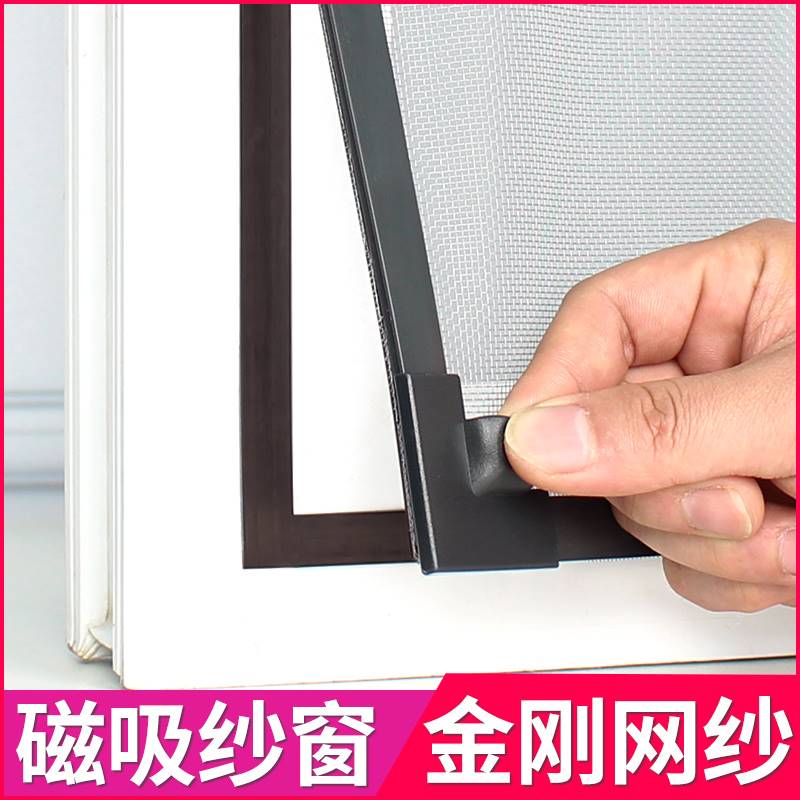 现货金刚砂网纱窗自粘贴磁吸免打孔安装家用窗户防虫网纱网窗户铁图片