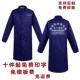 全棉蓝大褂男女实验服加厚耐磨工装 搬运服长款 工作服定制免费绣字