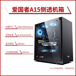 机主机箱支持AzTX 爱国者A15台式 MATX中塔公商务游戏电竞机箱