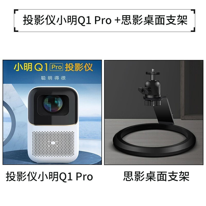 厂家小明Q1Pro投影仪家用护眼峰米4k高清1080P小型可携式学生手机