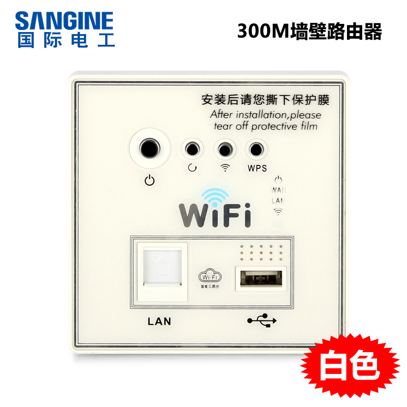国际电工墙壁路由器86型智能入墙式无线wifi插座300M酒店开关面板