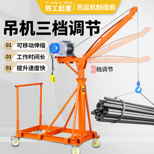 吊机带轮子四轮伸缩吊机提升机升降起重 小型吊机家用220v可移动式