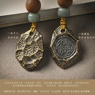 纯铜长乐未央瓦当汽车钥匙扣手工钥匙链中国风手机链包包挂件饰品