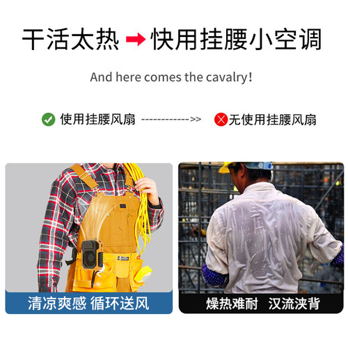 挂腰风扇随身便携式夹腰间消暑降温神器高温作业室户外焊工地充电