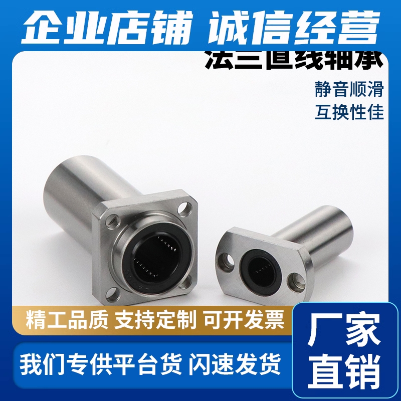 直线轴承LHIFCM对边法兰嵌入6 8 10 12 13 16 20 25 30 35 40 50