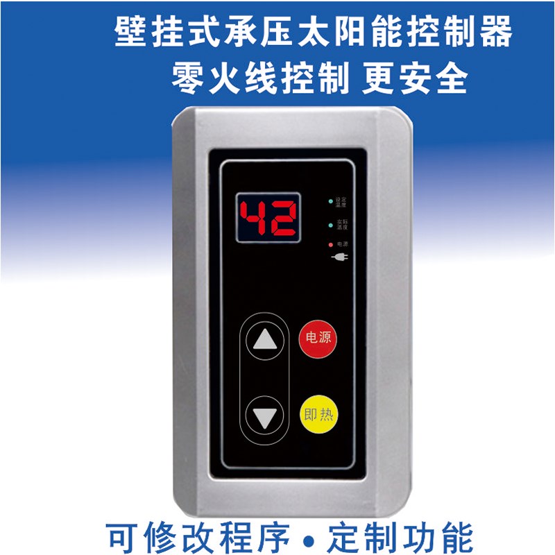 阳台壁挂分体承压太阳能控w制器桑乐一键通内嵌镶嵌式仪表配件
