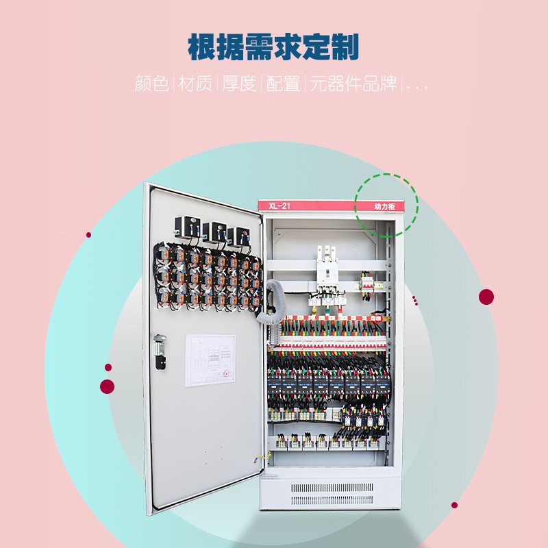 LX-21动力柜低压成套电气开关配电柜双电源水泵变频器控制箱定制