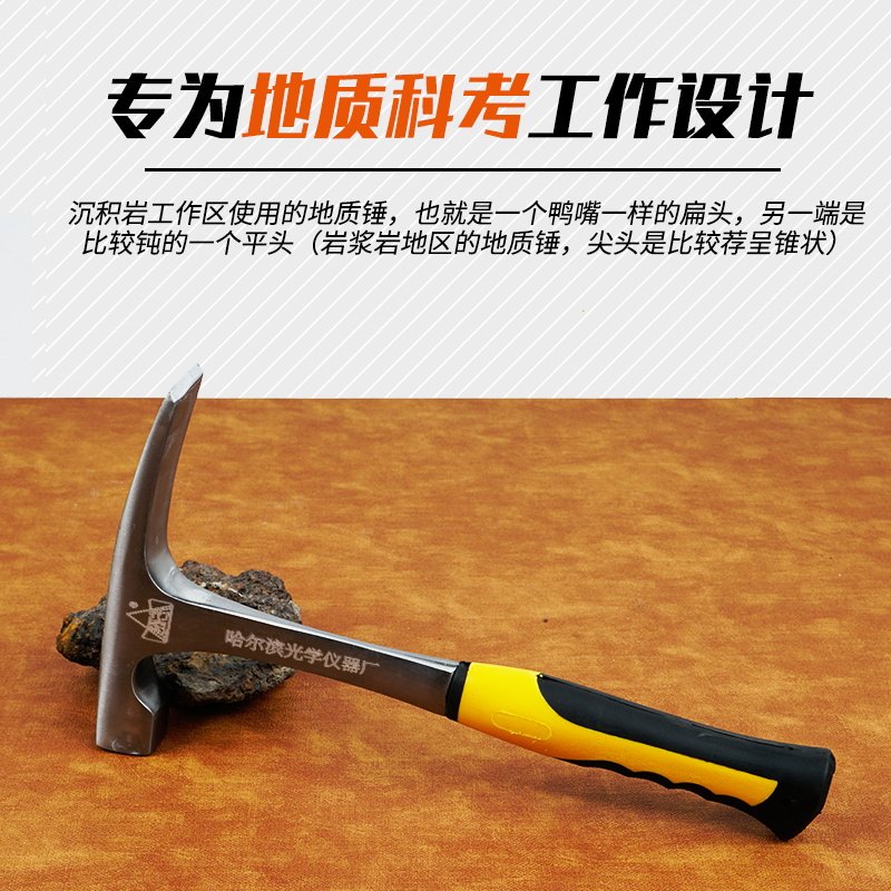速发哈光平扁头地质锤碳钢鸭嘴榔头地采矿一体专业防滑柄地质勘探