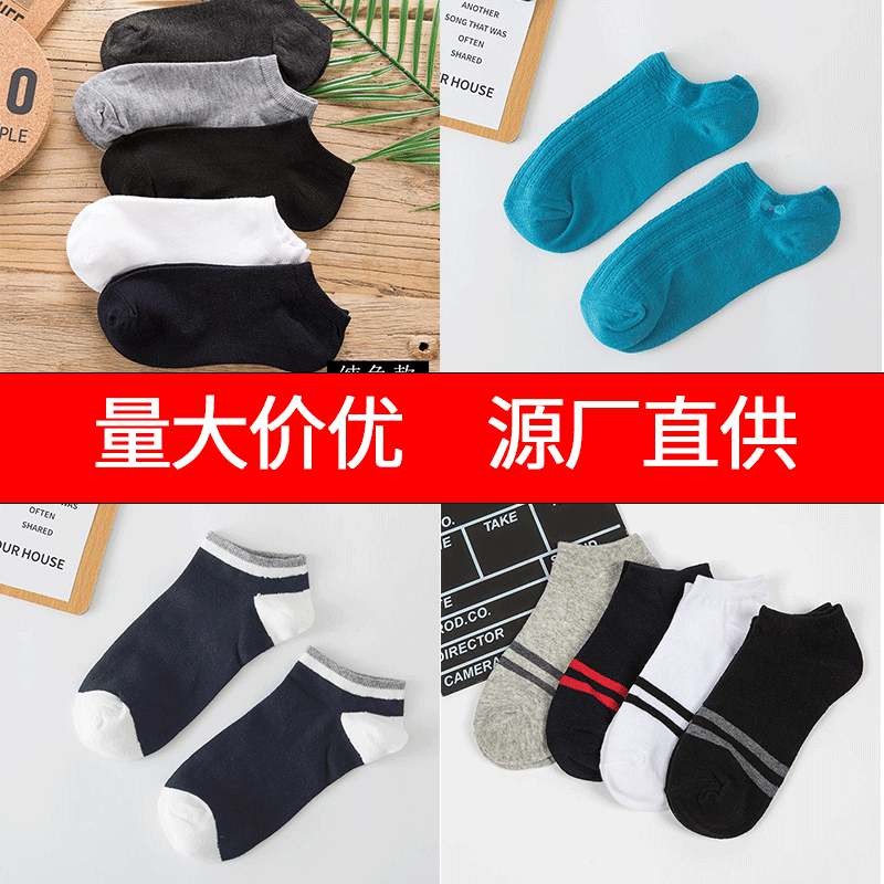 速发Socks men and women low top short tube leisure boat sock