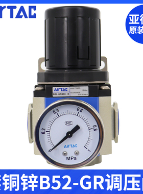 亚德客禁铜锌气动调压阀B52-GR200/300/400//600-08/10/15/20/25