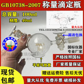 称量滴定装 置工作基准试剂含量测定通则称量滴定法GB10738 2007